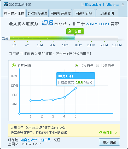 单独的360宽带测速-小菜的博客